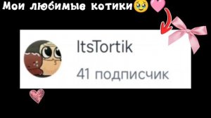 новости о канале #2
СВЕМ ОГРОМНОЕ СПАСИБО ЗА 41 ПД! МЫ СМОЖЕМ!!!:3