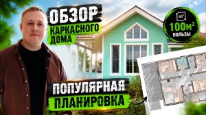 ОДНОЭТАЖНЫЙ КАРКАСНЫЙ ДОМ В Московской области/ очень интересной планировкой/ Проект Гамма Хаус