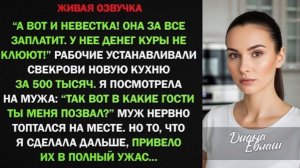 Невестка за все заплатит! У нее денег океан! Свекрови привезли кухню за 500 тысяч!