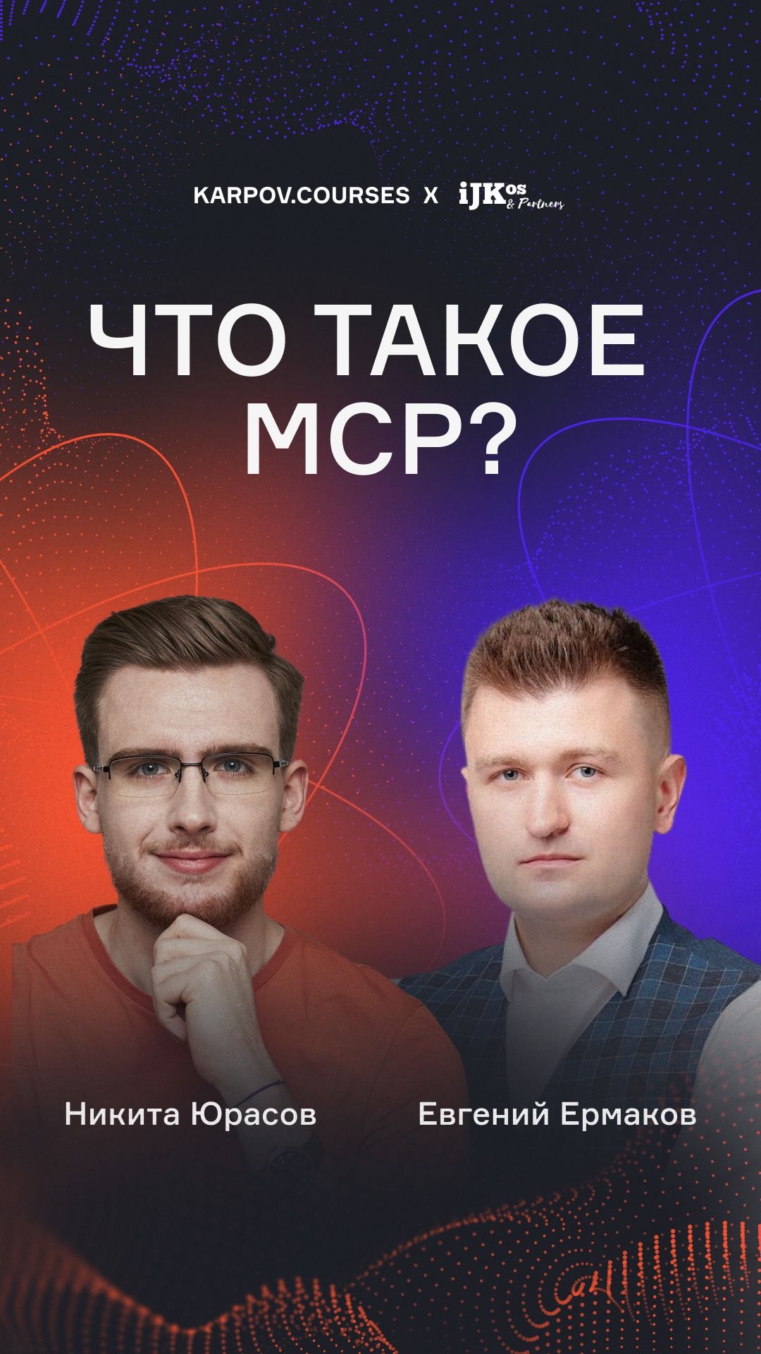 Что такое МСР? смотреть онлайн