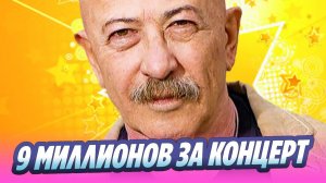Розенбаум получает по 9 миллионов рублей за концерт 🔥 Новости Шоу Бизнеса