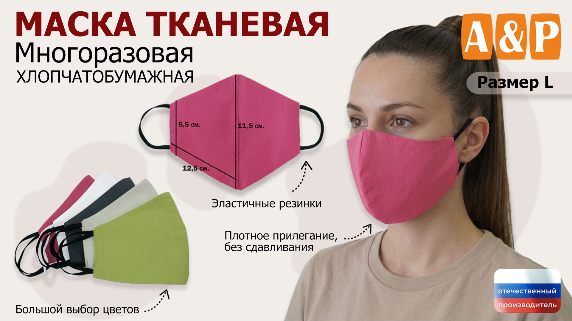 Маска тканевая многоразовая, хлопчатобумажная, цвет - розовый. Промо-ролик.