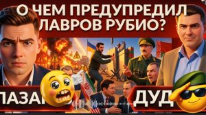 ДУДЧА / ЛАЗАР: О чем РФ предупредила США? Новые УДАРЫ по УКРАИНЕ. Киев в ОПАСНОСТИ. Ракеты по Ирану