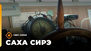 «Саха сирэ» информационнай биэрии. Ыам ыйын 26 күнэ 10.00