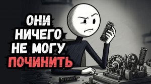 Психология Людей, Которые Ничего Не Могут Починить | 6 Черт