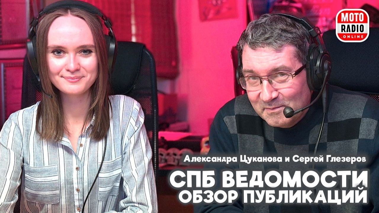 Обзор последних публикаций газеты «Санкт-Петербургские Ведомости».
