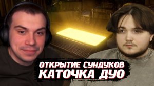 ГЛЕБ ИГРАЕТ в PUBG и ОТКРЫВАЕТ СУНДУКИ с ВИТЕЙ | SASAVOT, formixyouknow