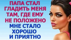 УТРОМ ДЕЛАЛИ ВИД, ЧТО НИЧЕГО НЕ БЫЛО (Любовные Истории Аудио Рассказ)