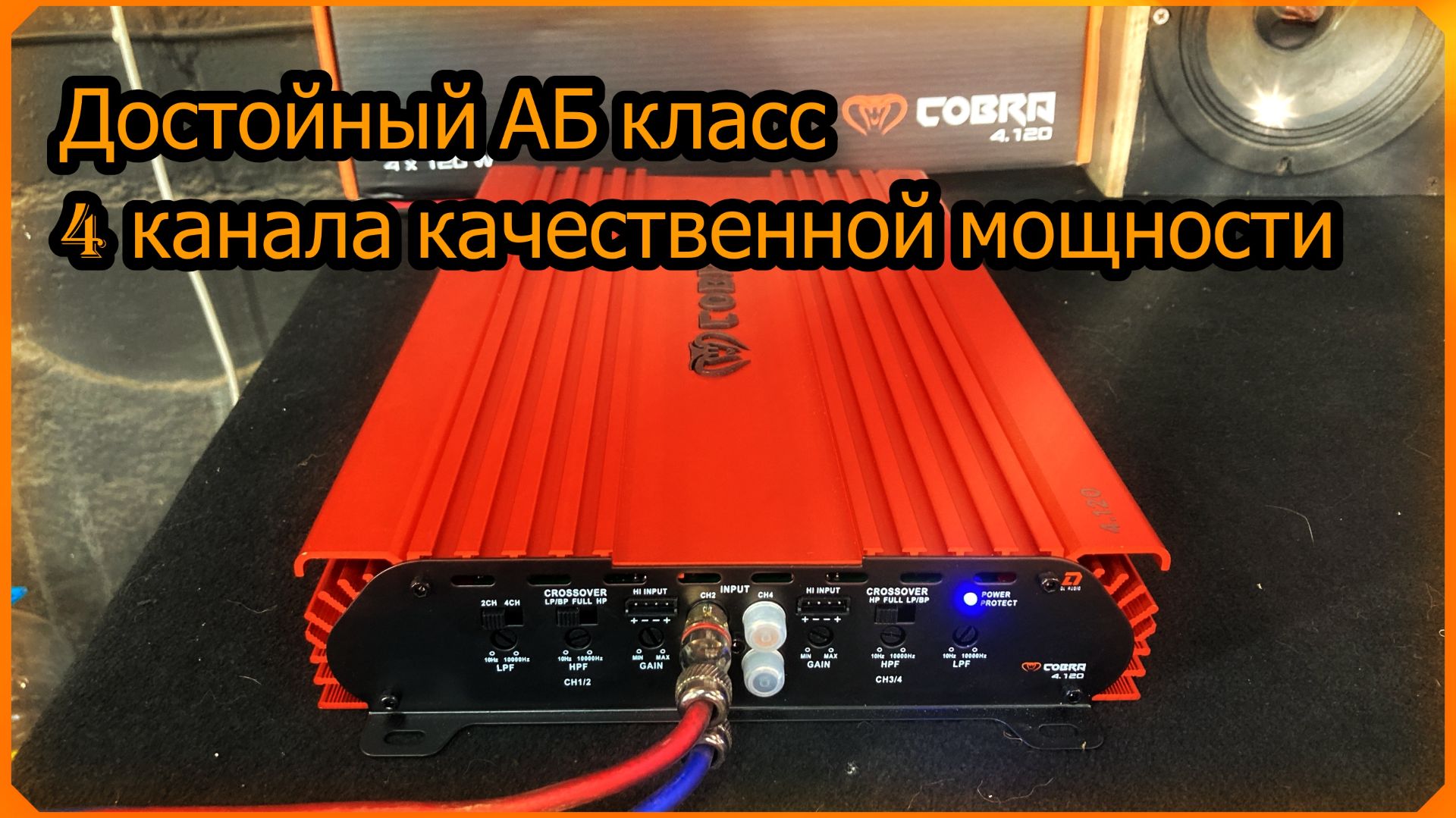 Обзор усилителя DL Audio ™ Cobra 4.120 смотреть онлайн