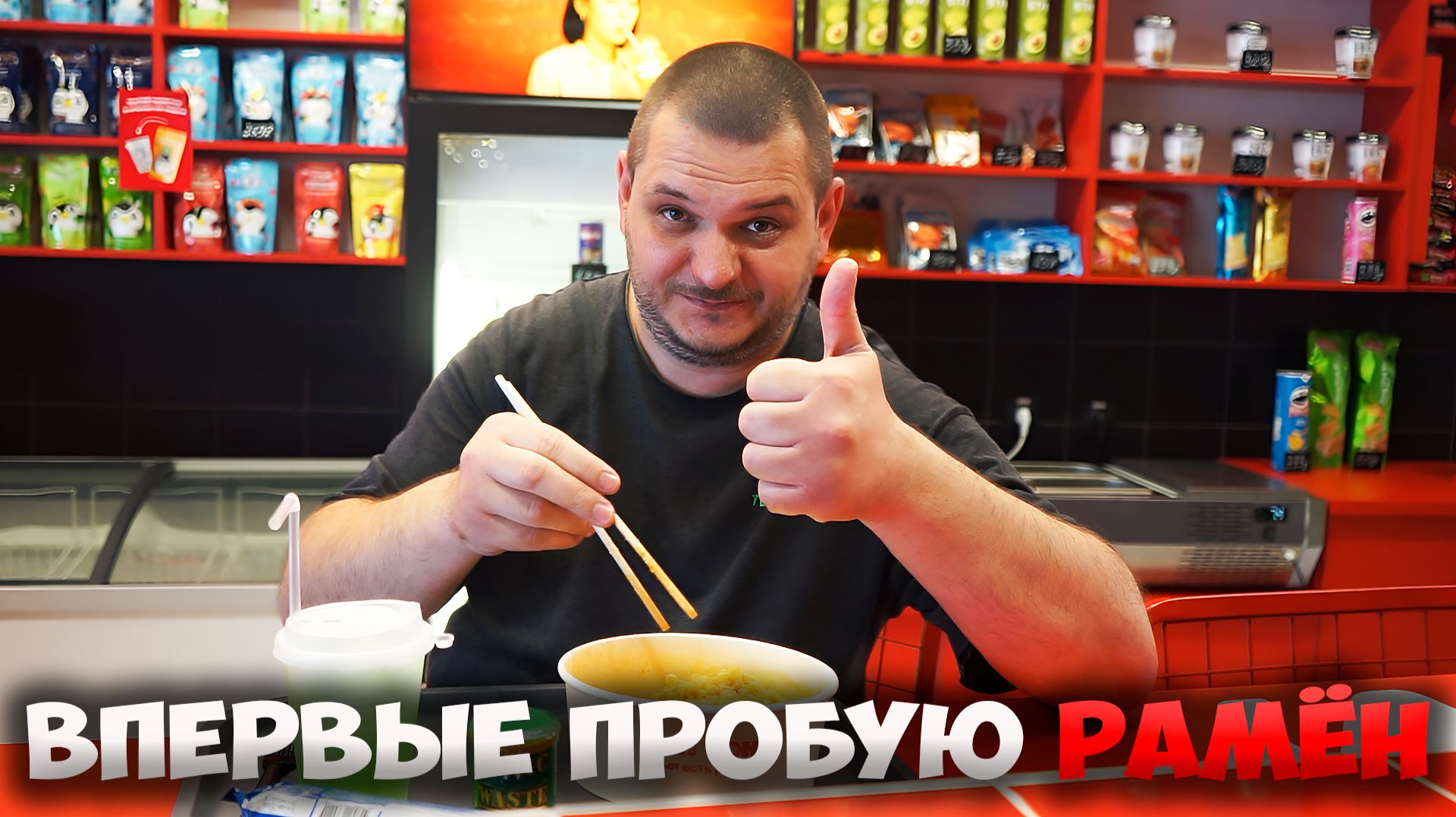 Где поесть вкусный рамён в Белгороде?