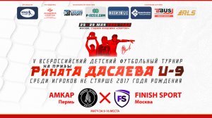 13.40 | АМКАР Пермь – FINISH SPORT Москва | Матч за 9-16 места | Поле 2