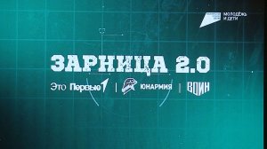 Региональный этап патриотической игры «Зарница 2.0» открылся в Пятигорске