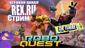СТРИМ  Robo Quest №1 Робот Боец    Бос  «  Dr. Turret  «