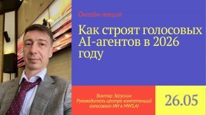 🤖 Голосовой AI-агент 2026: как строить?