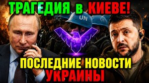 ЭКСТРЕННЫЙ ВЫПУСК по УКРАИНЕ - КРЫСЫ БЕГУТ С ТОНУЩЕГО КОРАБЛЯ!! ГЛАВНЫЕ НОВОСТИ