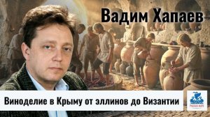 Как делали и как пили вино в древнем Крыму