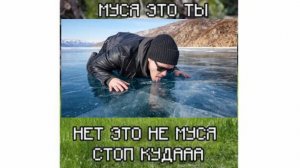 ищу шамана и байкал , мусю