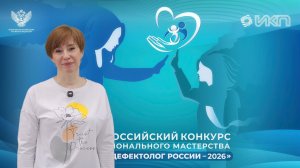 Занятие на конкурс «Учитель-дефектолог России - 2026» Фефиловой А.Б.