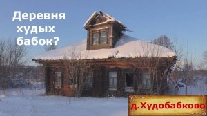 Деревни в глубинке России. Здесь раньше кипела жизнь. Старинная деревня на севере. Заброшенные дома.