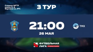 3 тур | НИИ Полюс - Торговый дом ТМХ | Меркурий
