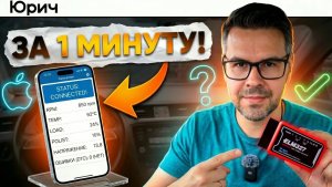 Как подключить iPhone к ELM327? Инструкция для iOS 🍏