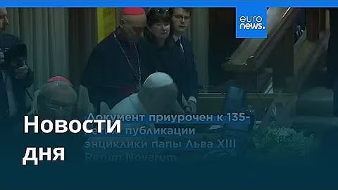 Новости дня 26 мая 2026 г. — дневной выпуск смотреть онлайн