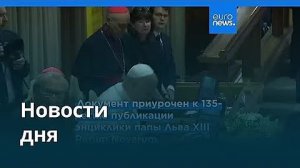 Новости дня  26 мая 2026 г. — дневной выпуск