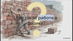Физика 9 класс § 26 Работа силы Мощность