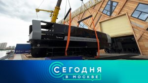 «Сегодня в Москве»: 26 мая 2026 года