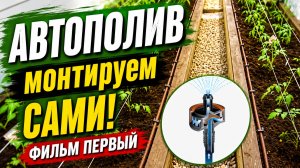 А ВАМ СЛАБО? АВТОПОЛИВ  Фильм первый