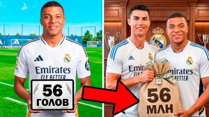 1 гол Мбаппе = 1 млн на трансферы