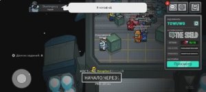 Играю в Among Us 2 часть