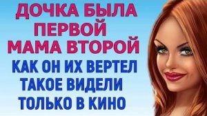 В ПЕРВЫЙ РАЗ ИСПЫТАЛА ЖЕНСКОЕ СЧАСТЬЕ (Любовные Истории аудио Рассказ)