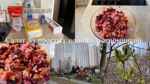 Вкуснейший салат из самых простых продуктов 🥬🥕🥔👩🍳