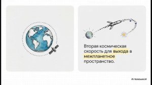 Физика 9 класс § 21 Искусственные спутники Земли