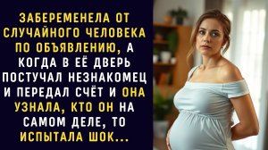 БЕРЕМЕННОСТЬ по объявлению! Она ждала одного, но когда в дверь ПОСТУЧАЛ незнакомец...