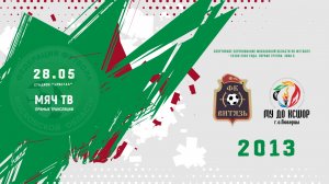 ФК Витязь (Электросталь) 2013- КСШОР-Звезда (Люберцы) 2013 (Начало 28.05.2026 в 17-30)