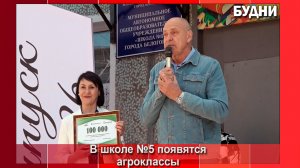В школе №5 Белогорска прошла торжественная линейка