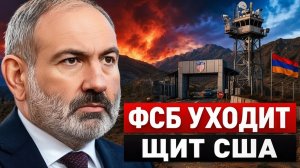 Армения меняет ФСБ на системы США почему это решение изменит всё