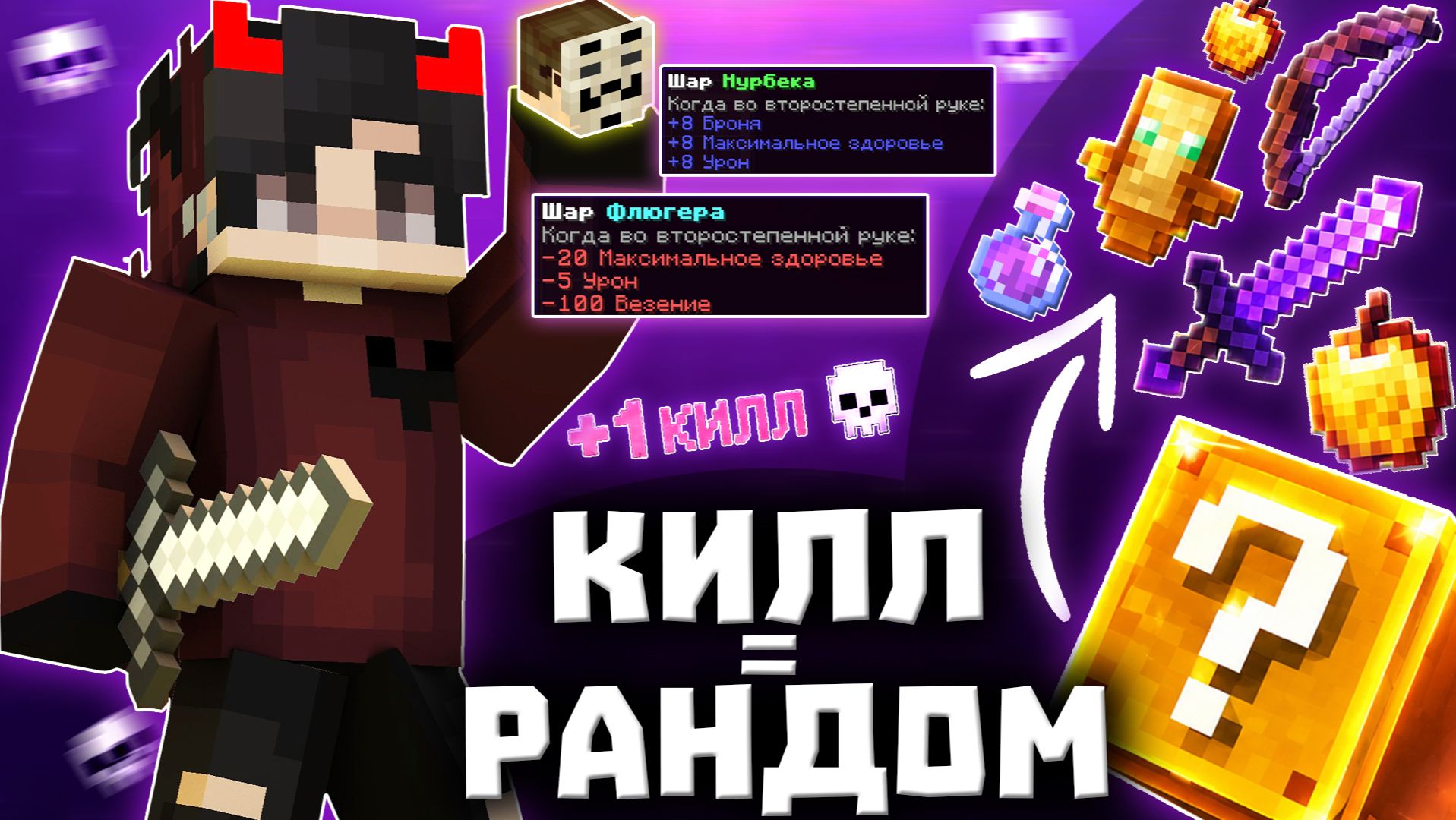 За каждый КИЛЛ ПОЛУЧАЮ УНИКАЛЬНЫЙ ПРЕДМЕТ КОТОРОГО НЕТ на РИЛИВОРЛД