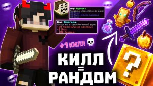 За каждый КИЛЛ ПОЛУЧАЮ УНИКАЛЬНЫЙ ПРЕДМЕТ КОТОРОГО НЕТ на РИЛИВОРЛД