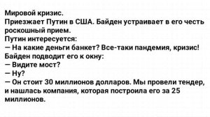 Анекдот_Дня!_Приезжает_Путин_в_США!_Юмор_Смех_Позитив!