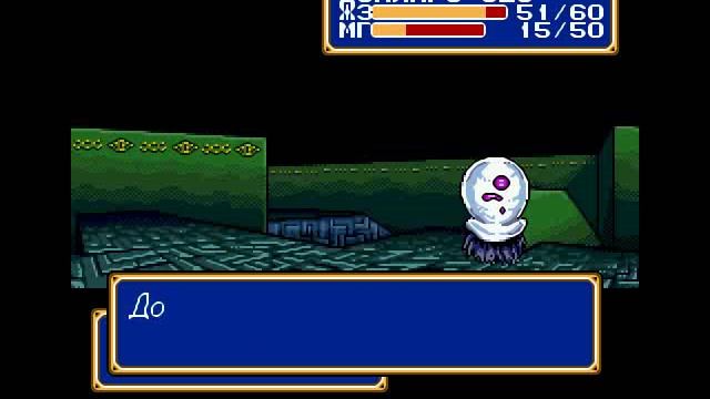 Shining Force. Прохождение 12