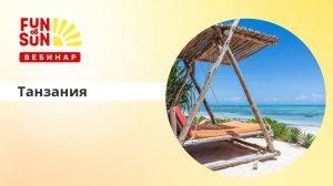 Отдых в Танзании: главное, что нужно знать о направлении