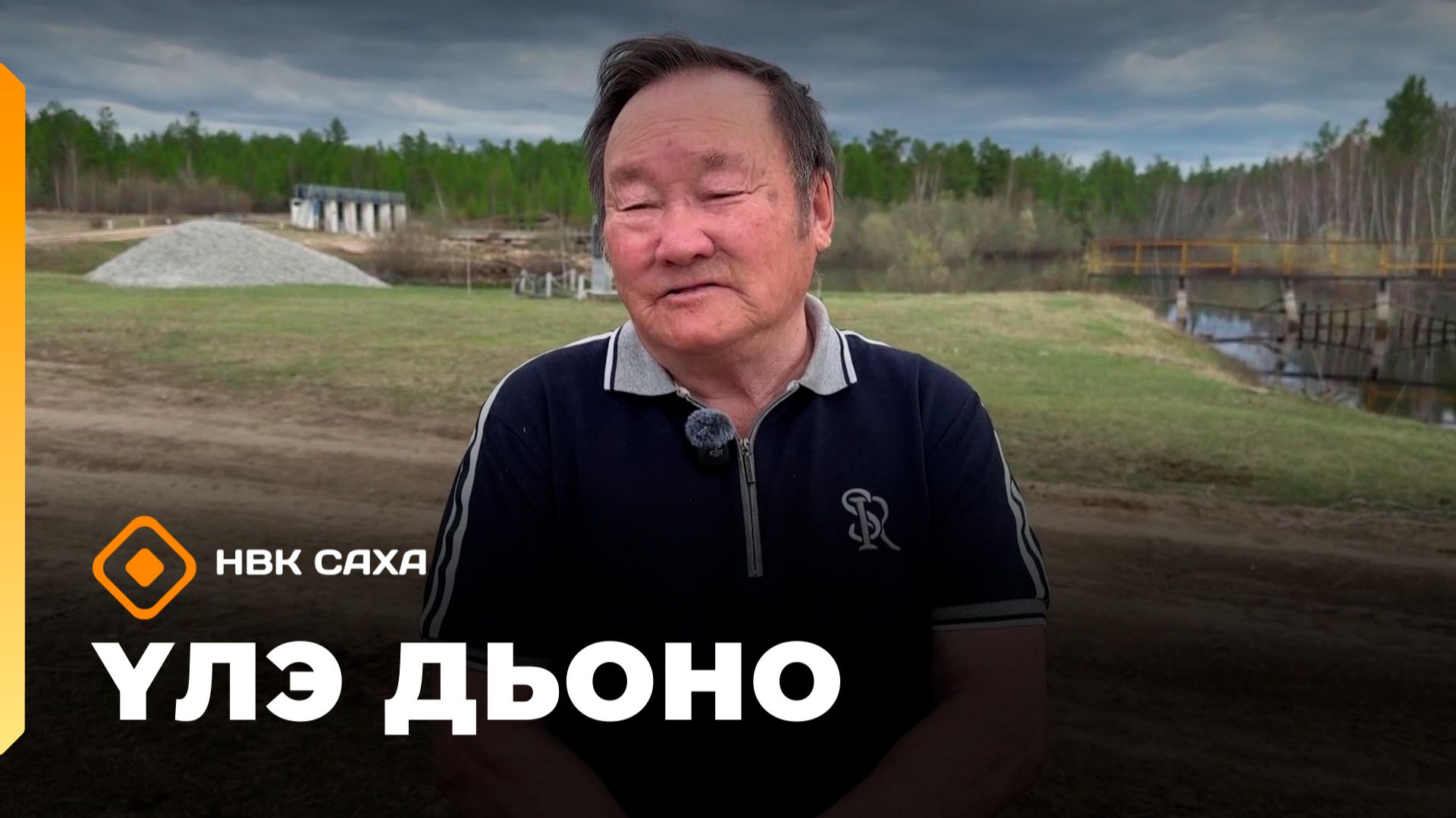 «Үлэ дьоно»    (26.05.26)