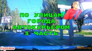 Саратов 23 мая 2026 года от Лисина до Зарубина
