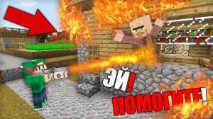 ЗАЧЕМ Я СЖЁГ ДОМ МЭРА ДЕРЕВНИ ЖИТЕЛЕЙ В МАЙНКРАФТ | Риколит Minecraft