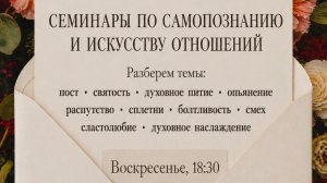 Пост, святость, опьянение, распутство, сплетни, болтливость, смех, сластолюбие, наслаждение