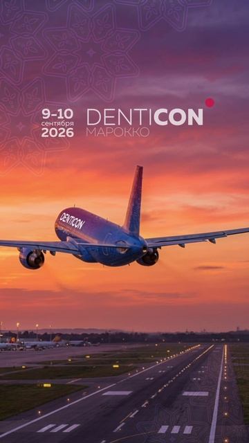 DENTICON - Марокко | АНОНС