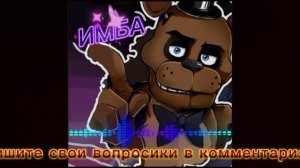 полю голос и пишите свои вопросы в комментариях